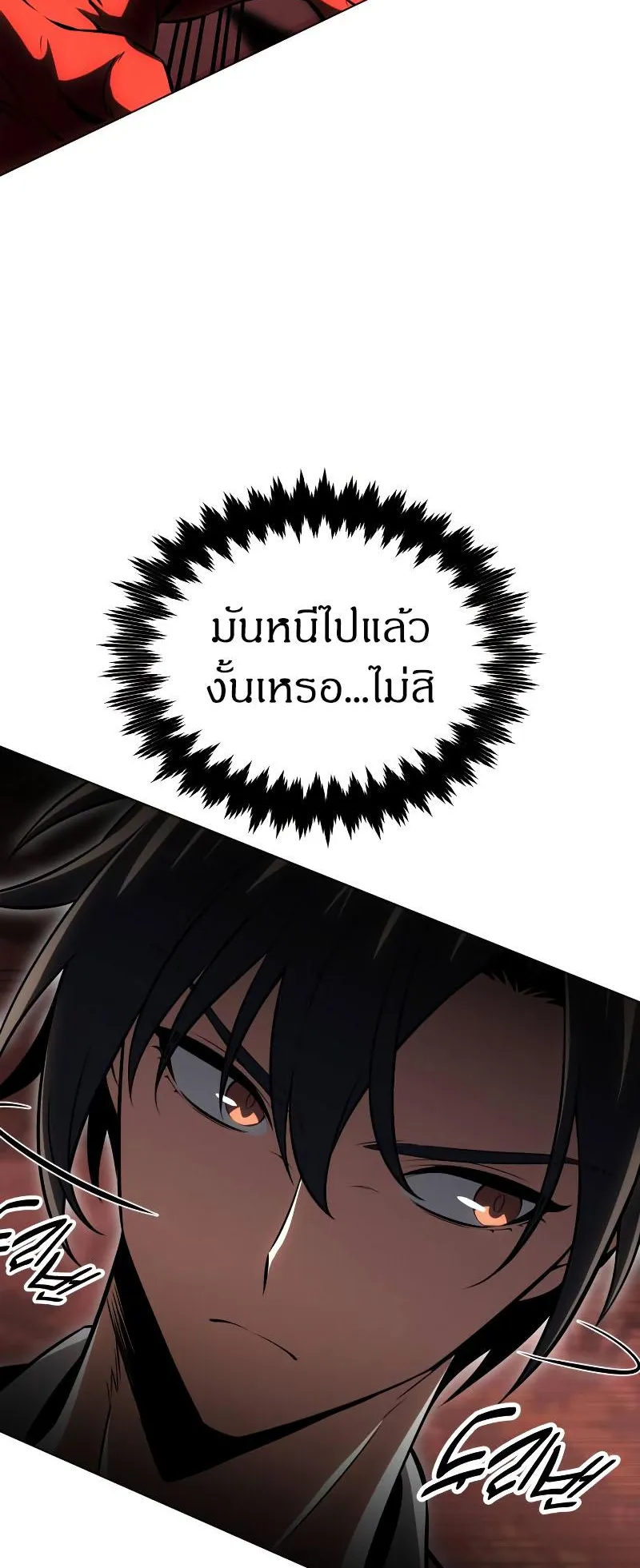 I Killed an Academy Player ตอนที่ 13 หน้า 50