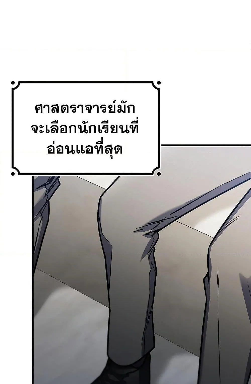 Dragon-Devouring Mage ตอนที่ 5 หน้า 106