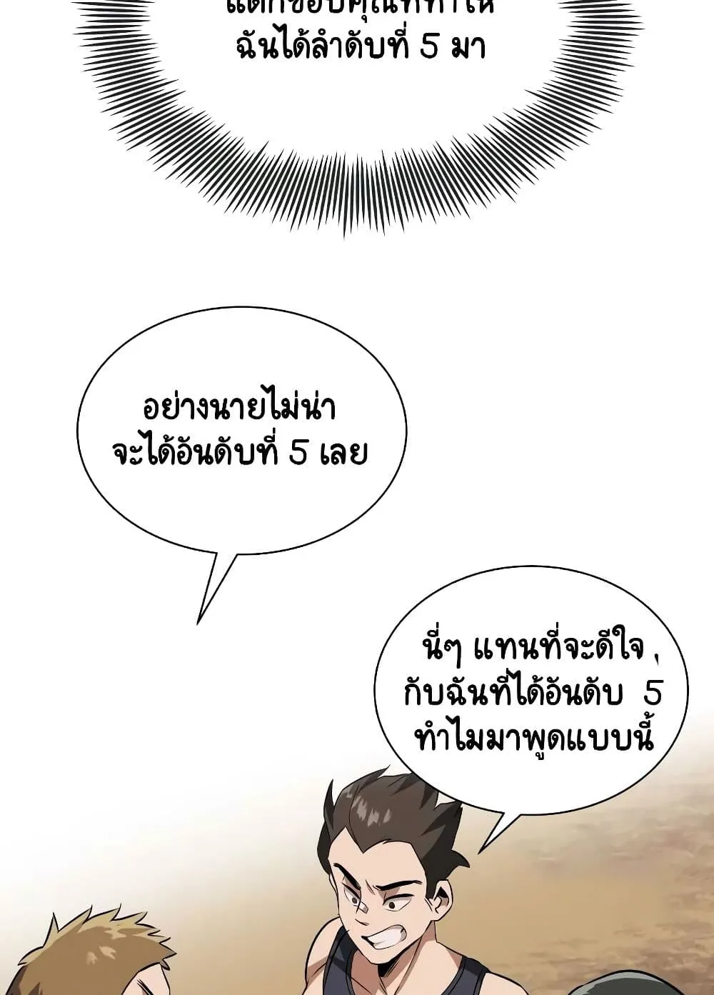 The Lazy Lord Masters the Sword ตอนที่ 8 หน้า 15