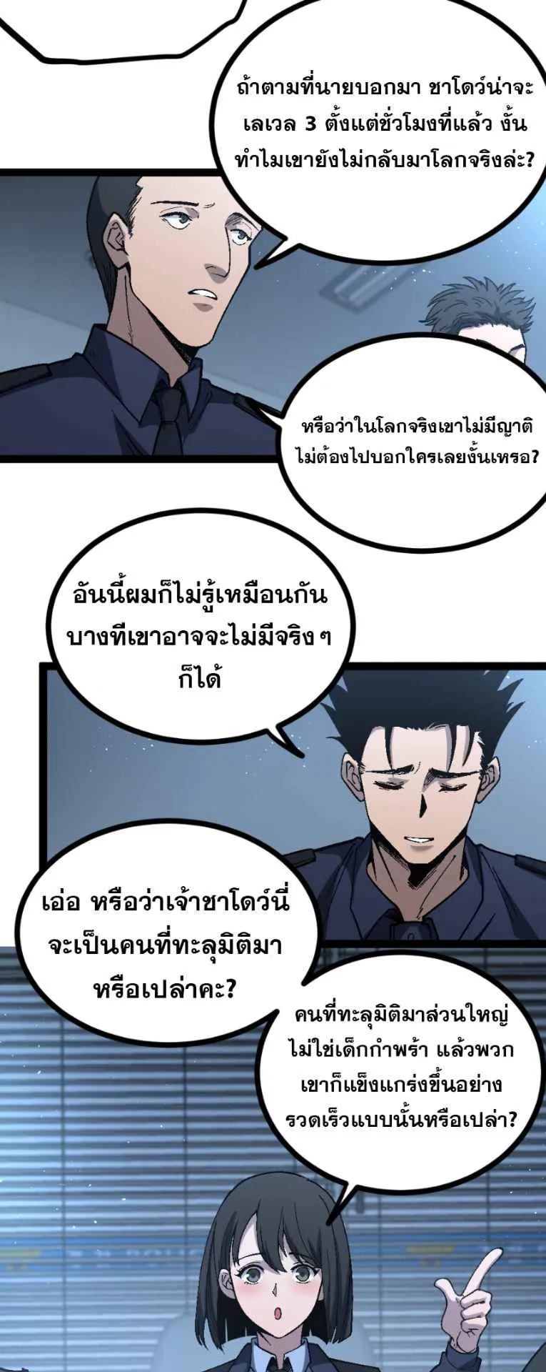 God-level Assassin, I Am the Shadow ตอนที่ 6 หน้า 4
