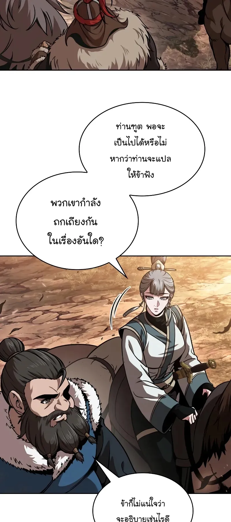 Nano Machine Chapter 246 หน้า 21