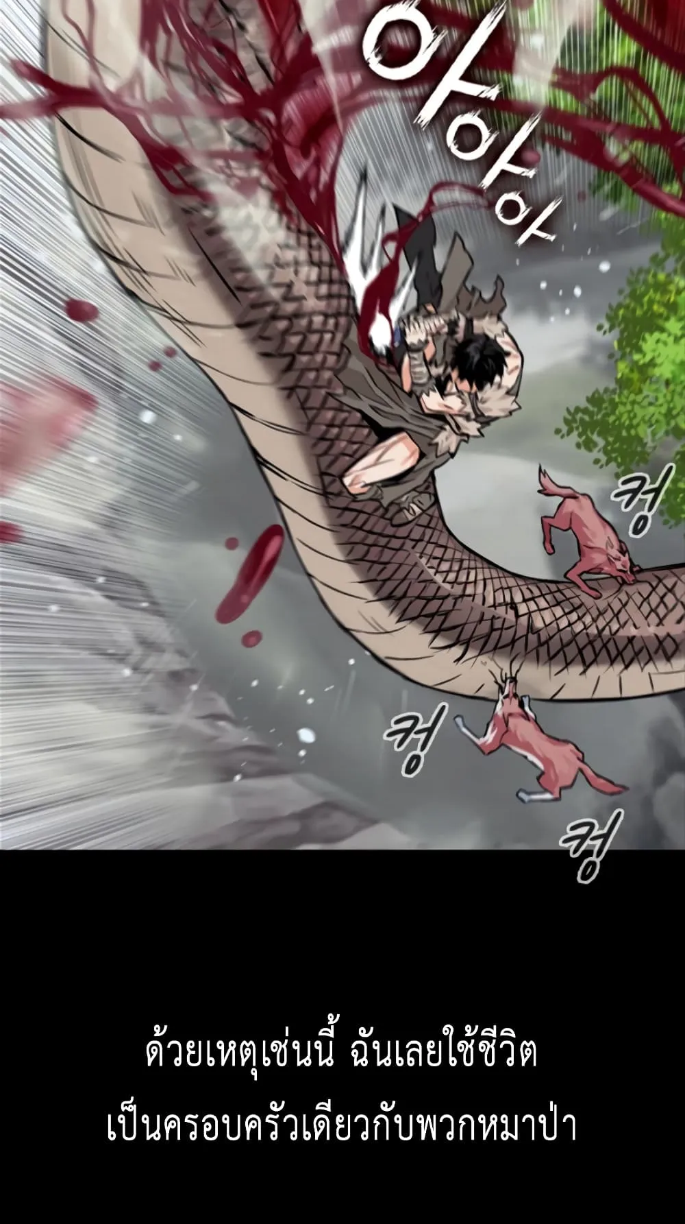The Druid of Seoul Station ตอนที่ 3 หน้า 29