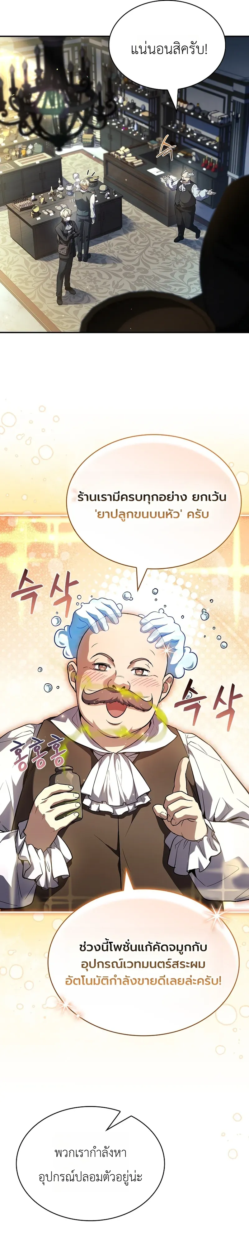 To Hell with Being Heir, I’m going to Heal ตอนที่ 9 หน้า 21