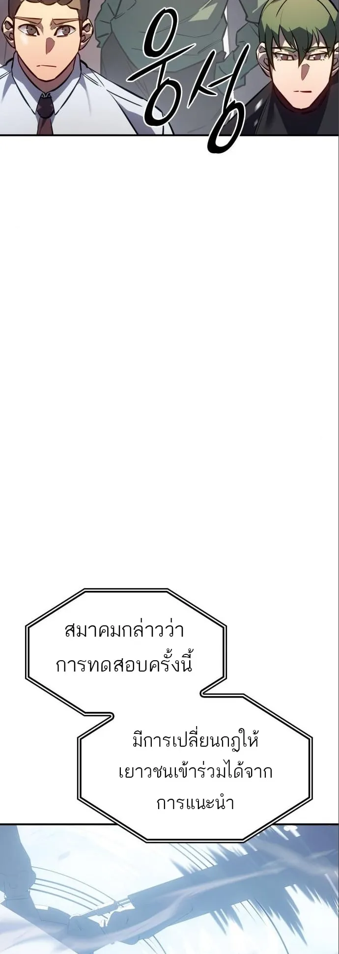Regressing With the King’s Power ตอนที่ 14 หน้า 88
