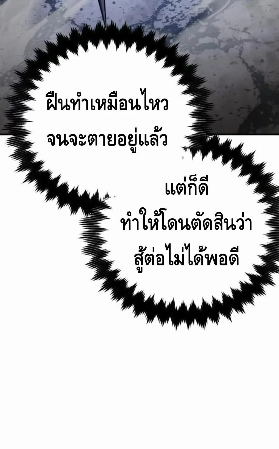 I Killed an Academy Player ตอนที่ 110 หน้า 213