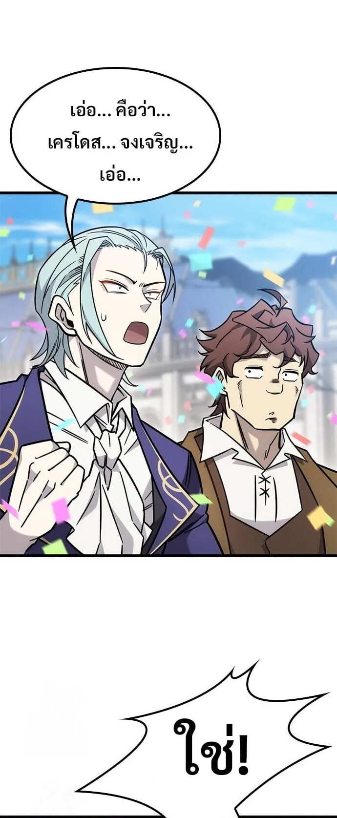 What a Bountiful Harvest, Demon Lord! ตอนที่ 61 หน้า 26