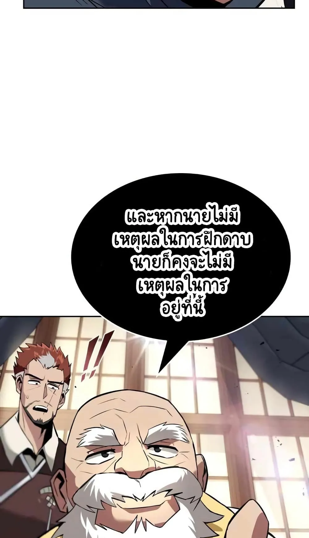 The Lazy Lord Masters the Sword ตอนที่ 18 หน้า 28