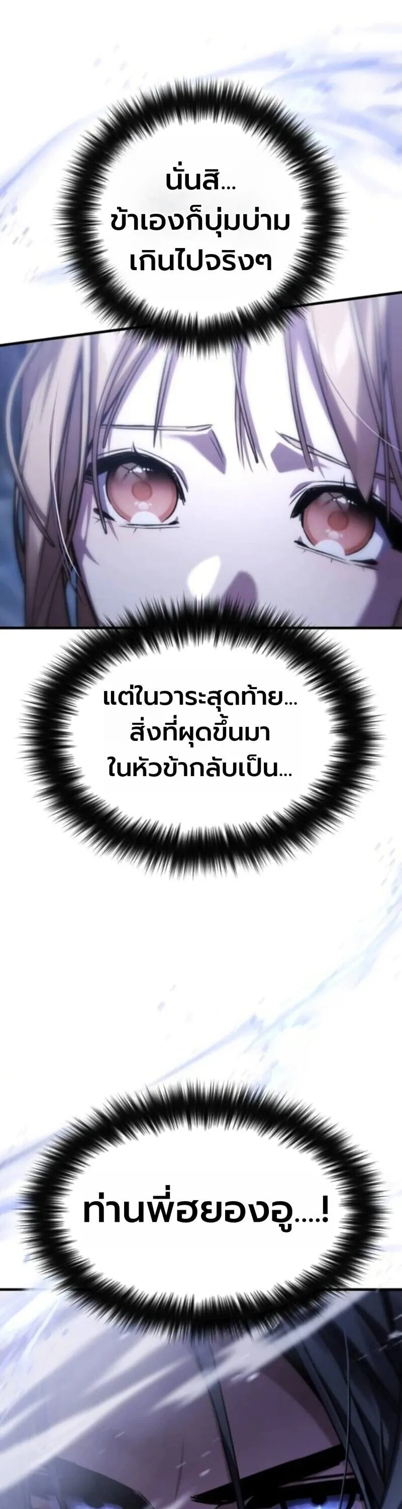 The Demon God ตอนที่ 18 หน้า 13