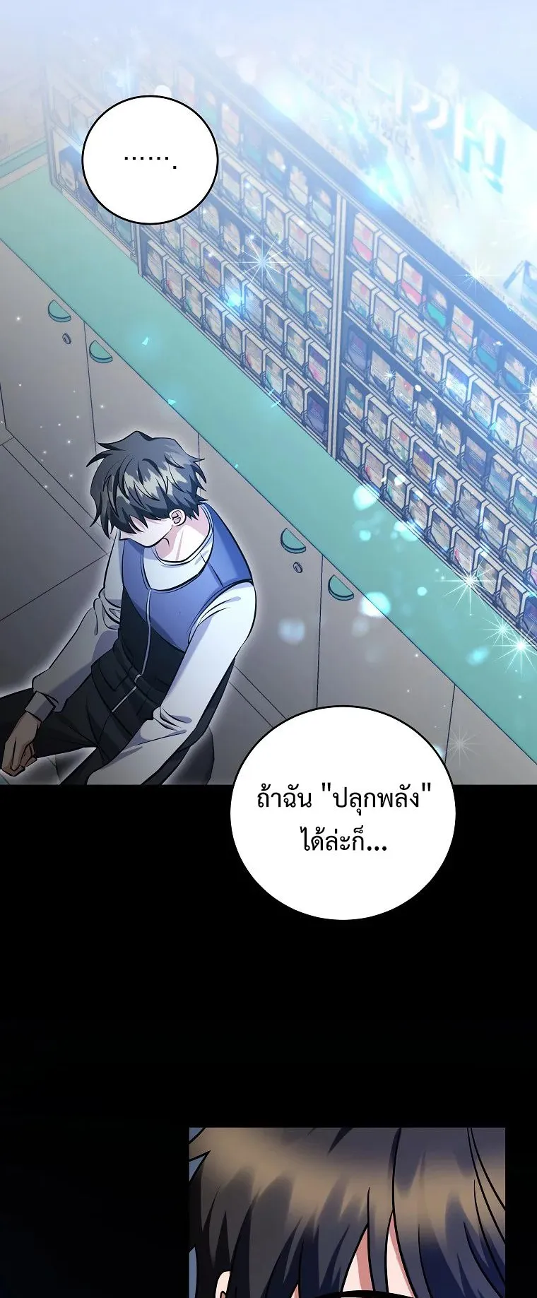 Master of All Skills ตอนที่ 1 หน้า 41