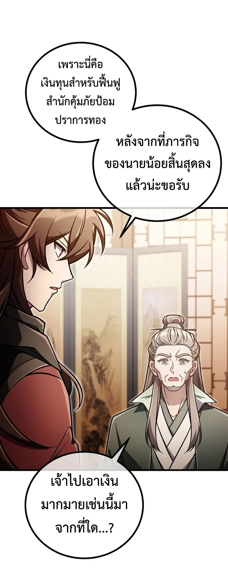 The Twin Swords of the Sima ตอนที่ 32 หน้า 44