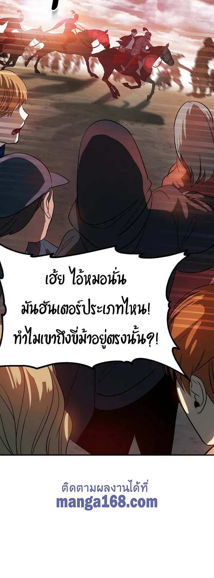 SSS-Class Suicide Hunter ตอนที่ 20 หน้า 63