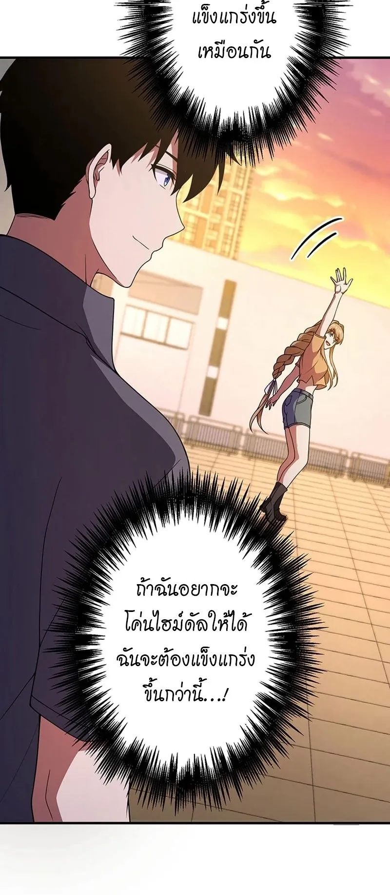The God-Slaying Copycat ตอนที่ 42 หน้า 38