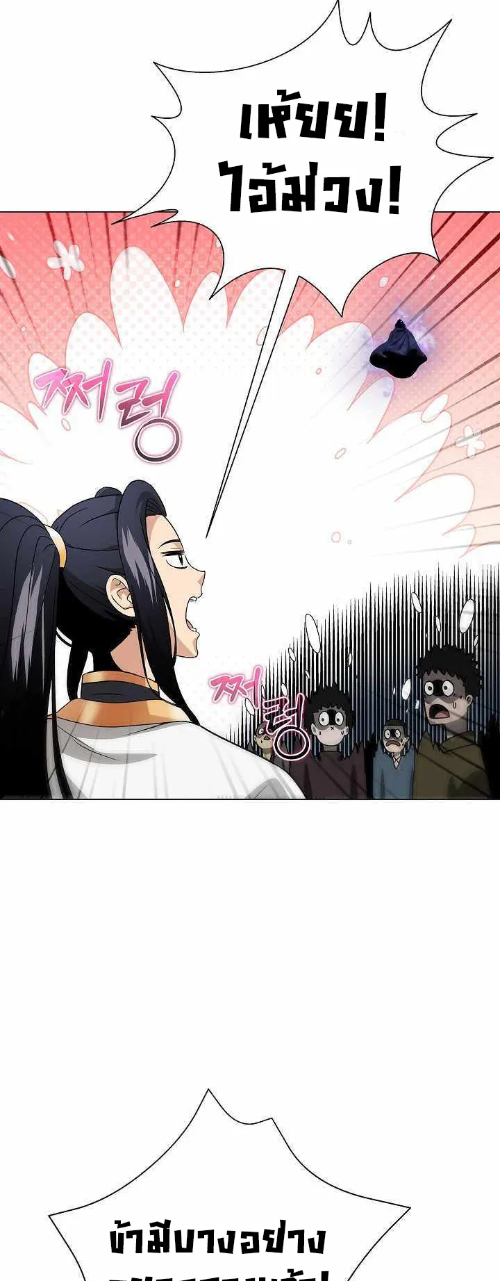 The Heavenly Demon Lord Who Doesn’t Want to Level Up ตอนที่ 4 หน้า 29