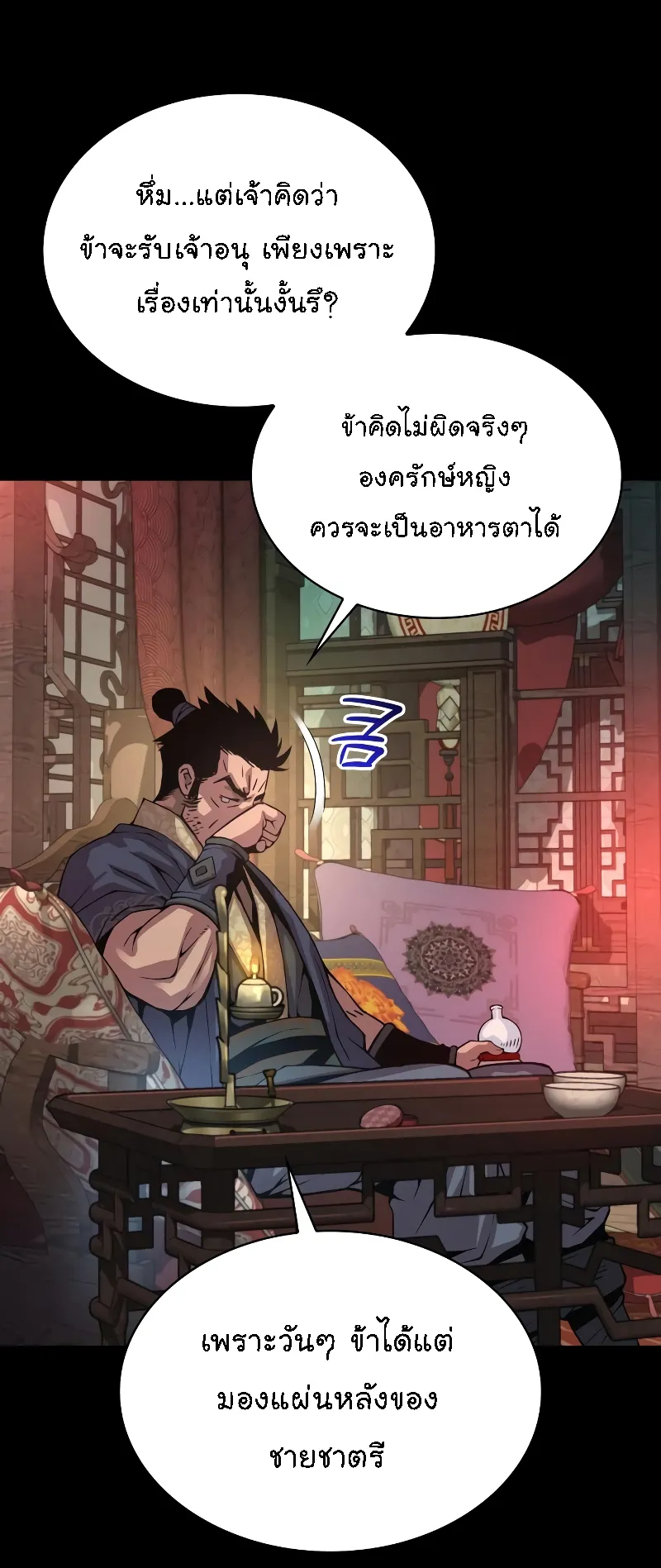Myst Might Mayhem ตอนที่ 90 หน้า 27
