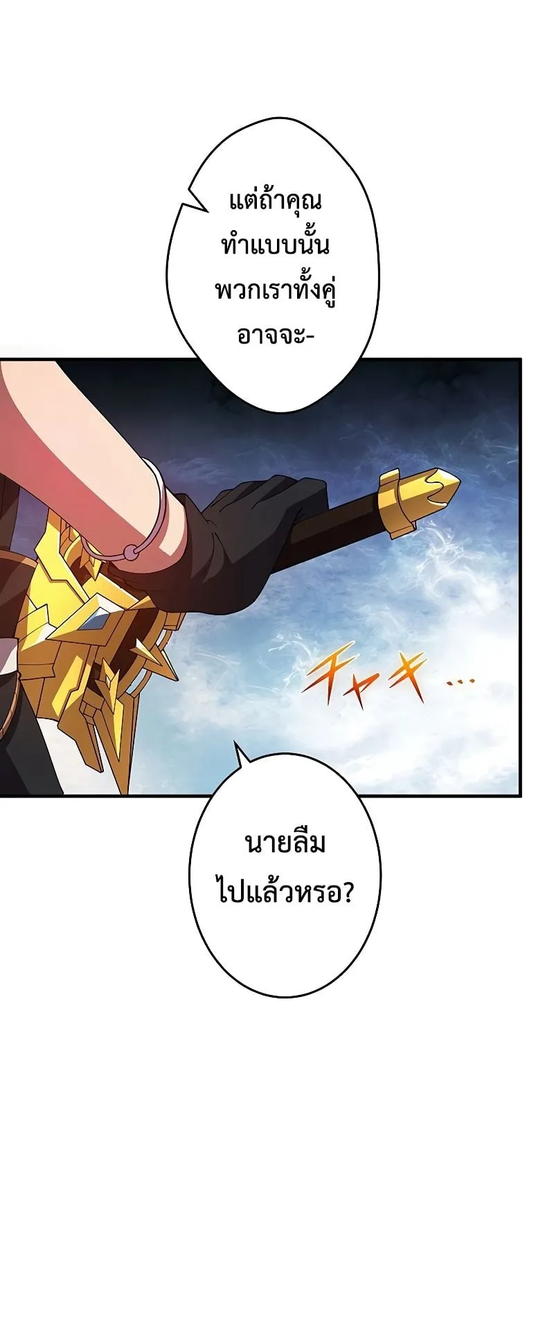The God-Slaying Copycat ตอนที่ 14 หน้า 15