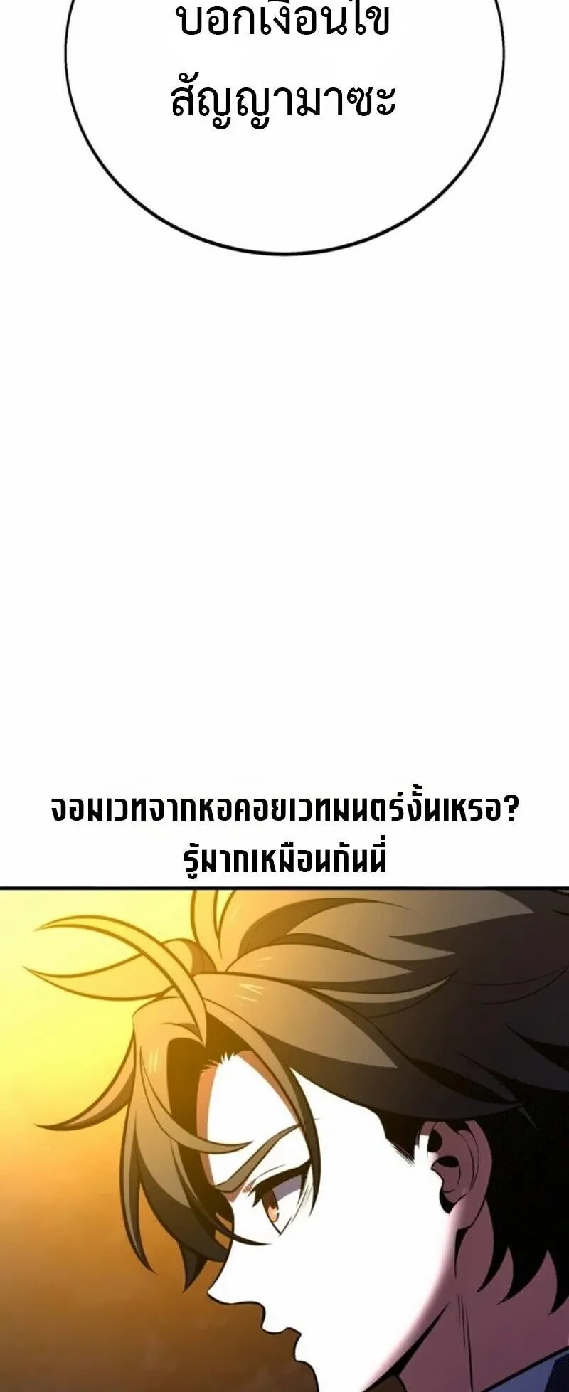 I Killed an Academy Player ตอนที่ 108 หน้า 43