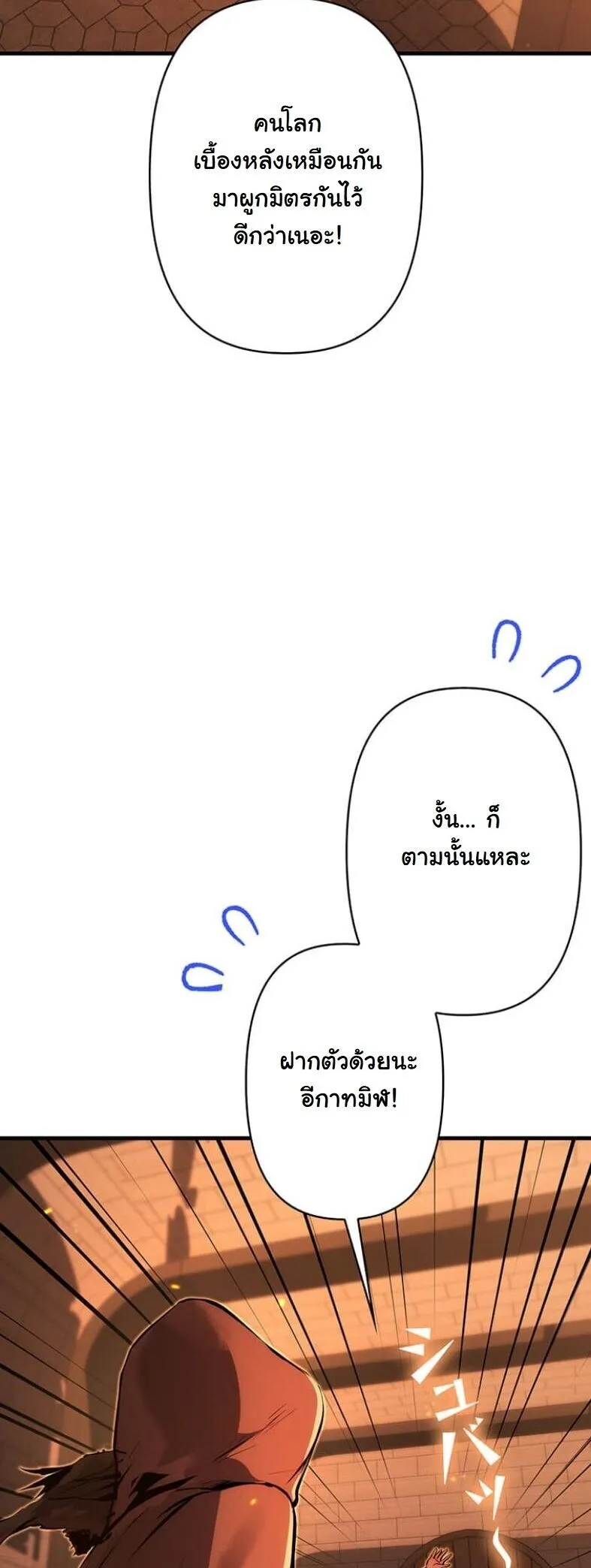 I Became a Cheat-Level Skill Thief ตอนที่ 18 หน้า 31