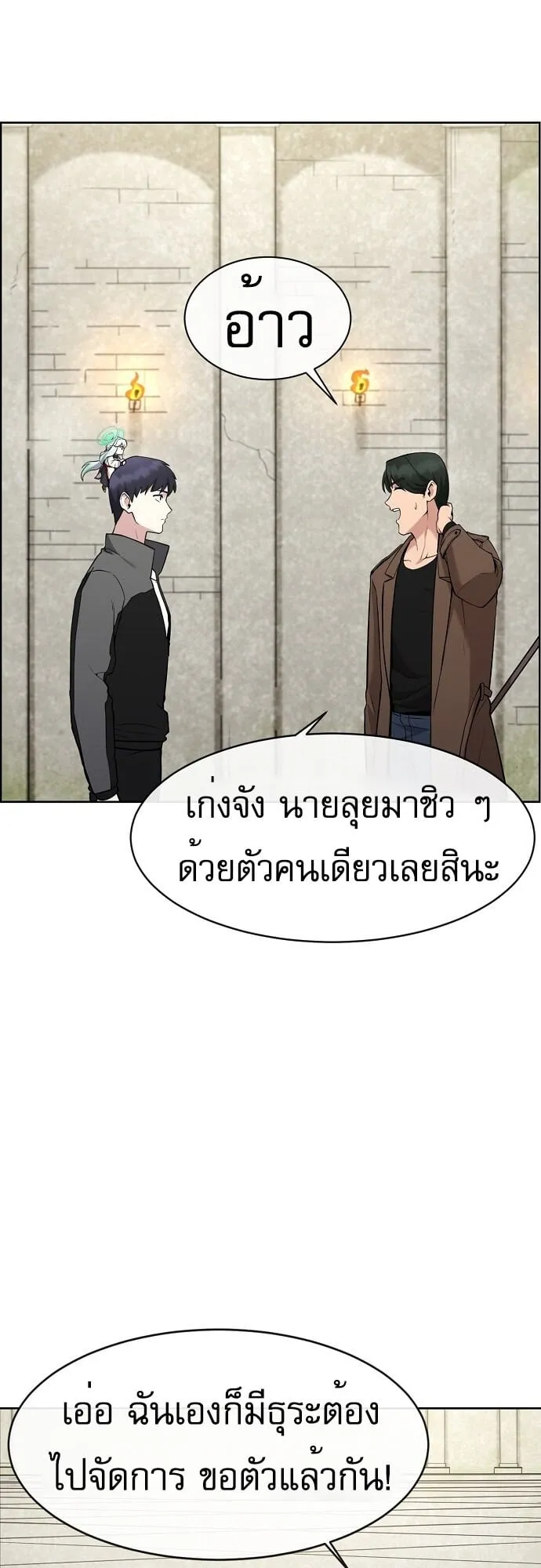 The Heavenly Demon Wants to Be a Chef ตอนที่ 3 หน้า 53