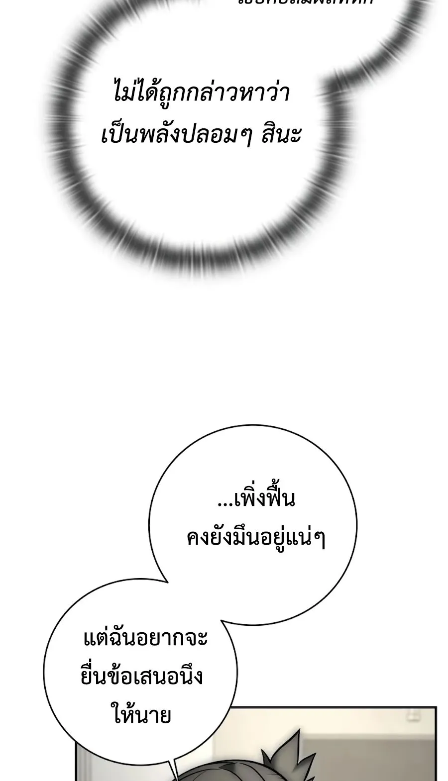 Subscribed To The Transcendental Channels ตอนที่ 5 หน้า 30