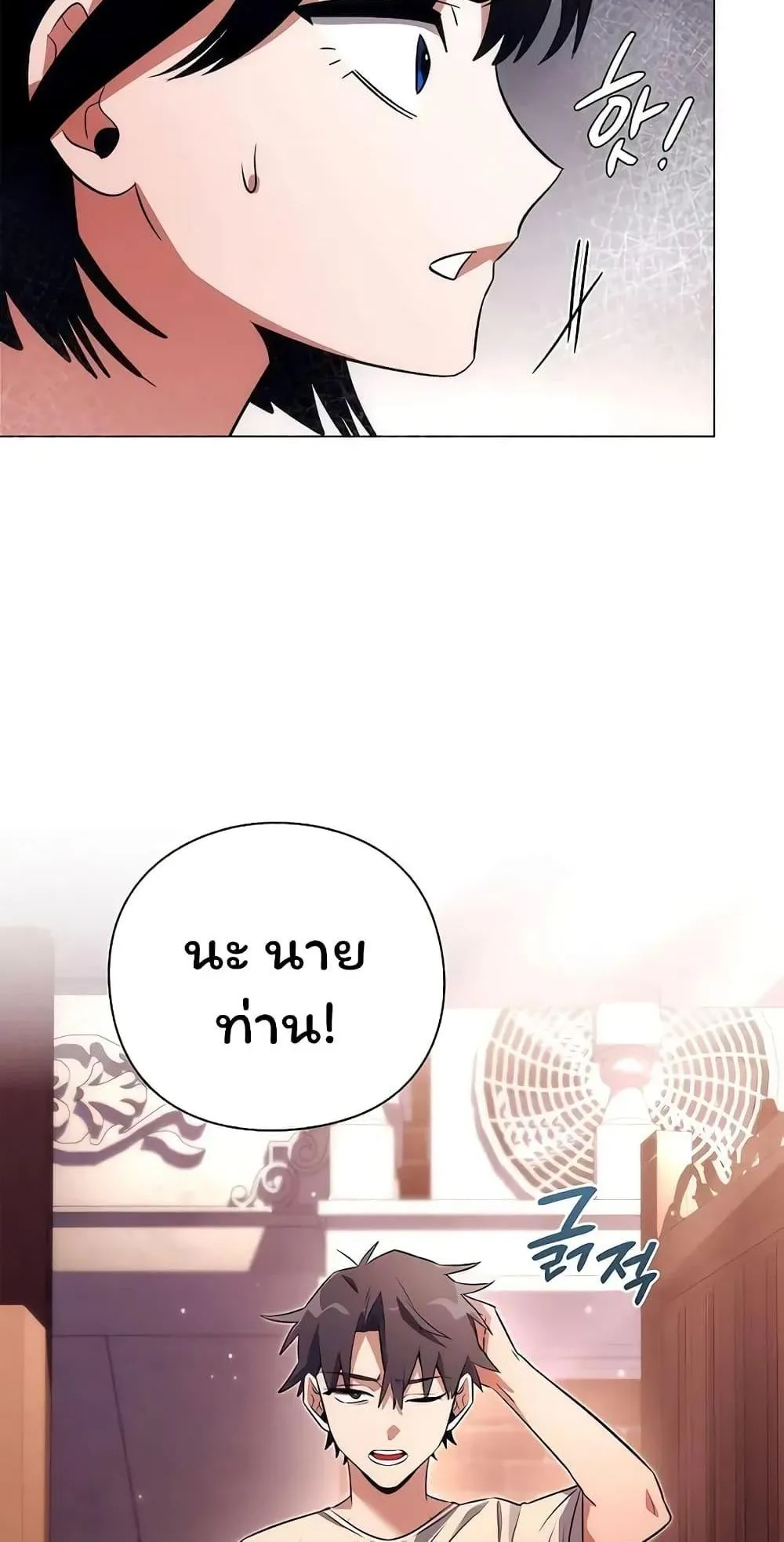 Night of the Ogre ตอนที่ 45 หน้า 76