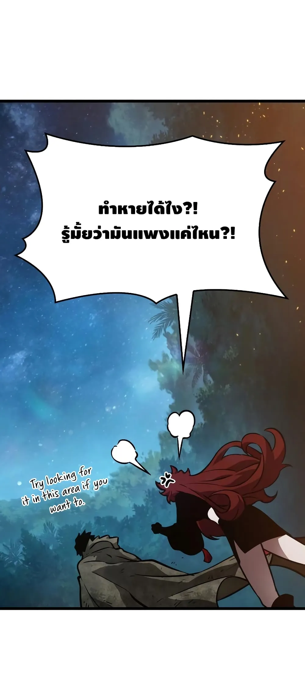 The World After the end ตอนที่ 11 หน้า 88