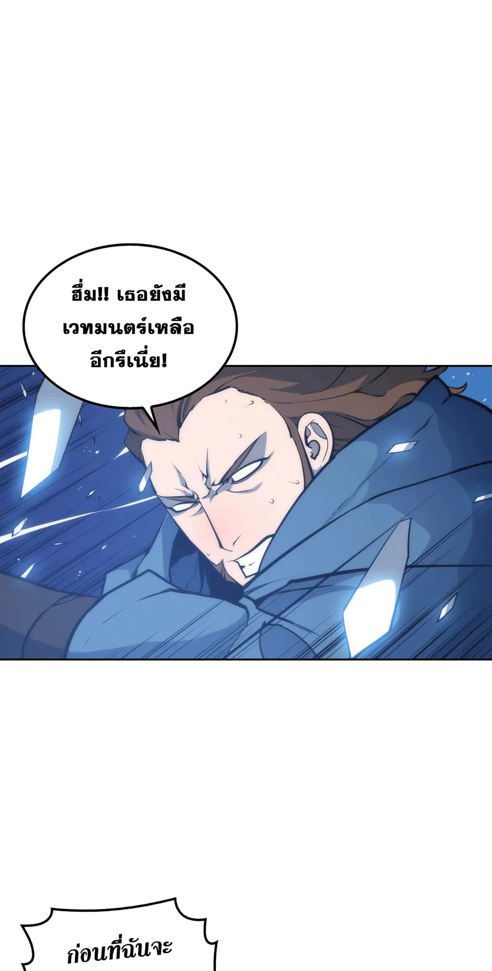 Overgeared ตอนที่ 7 หน้า 16
