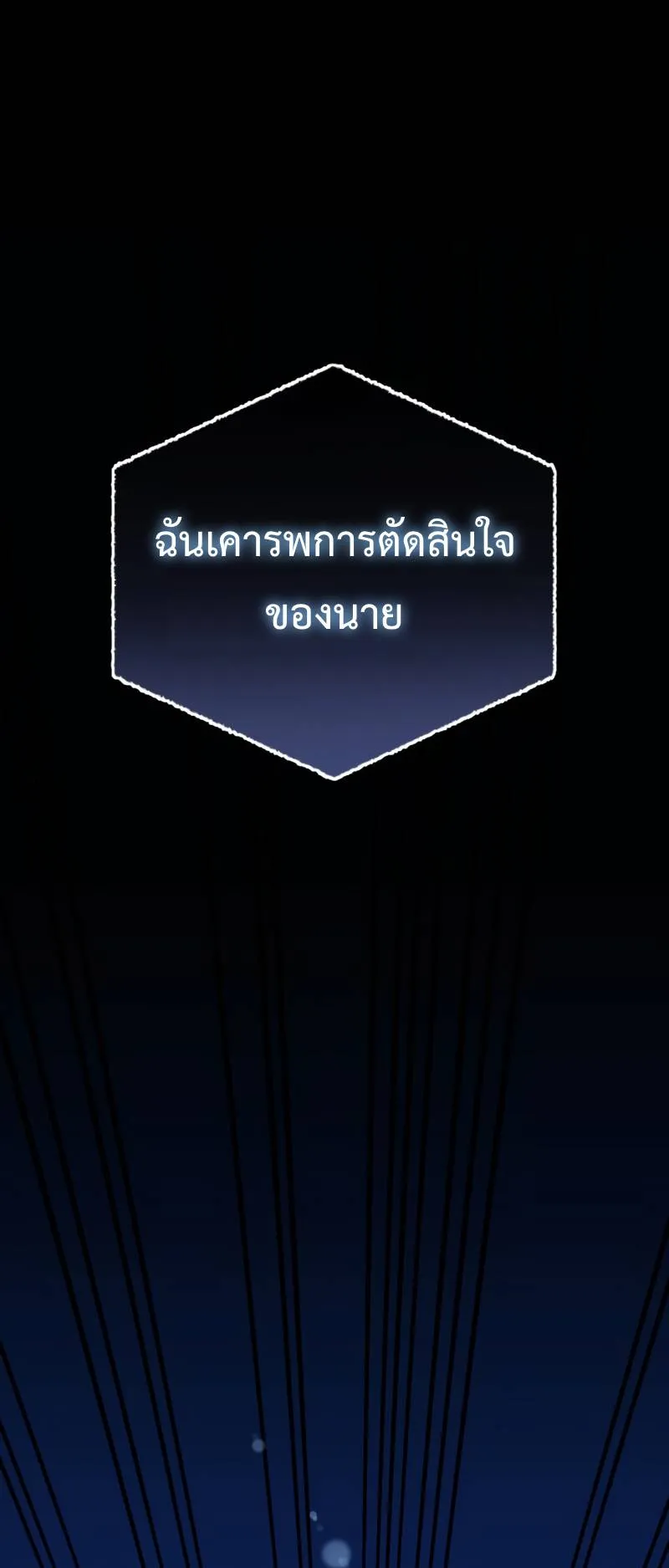 Star-Embracing Swordmaster ตอนที่ 11 หน้า 46