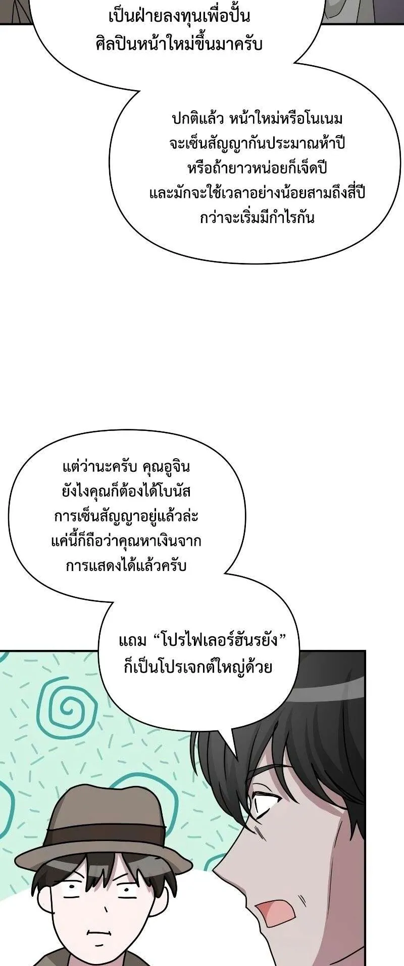 I Was Immediately Mistaken for a Monster Genius Actor ตอนที่ 14 หน้า 55