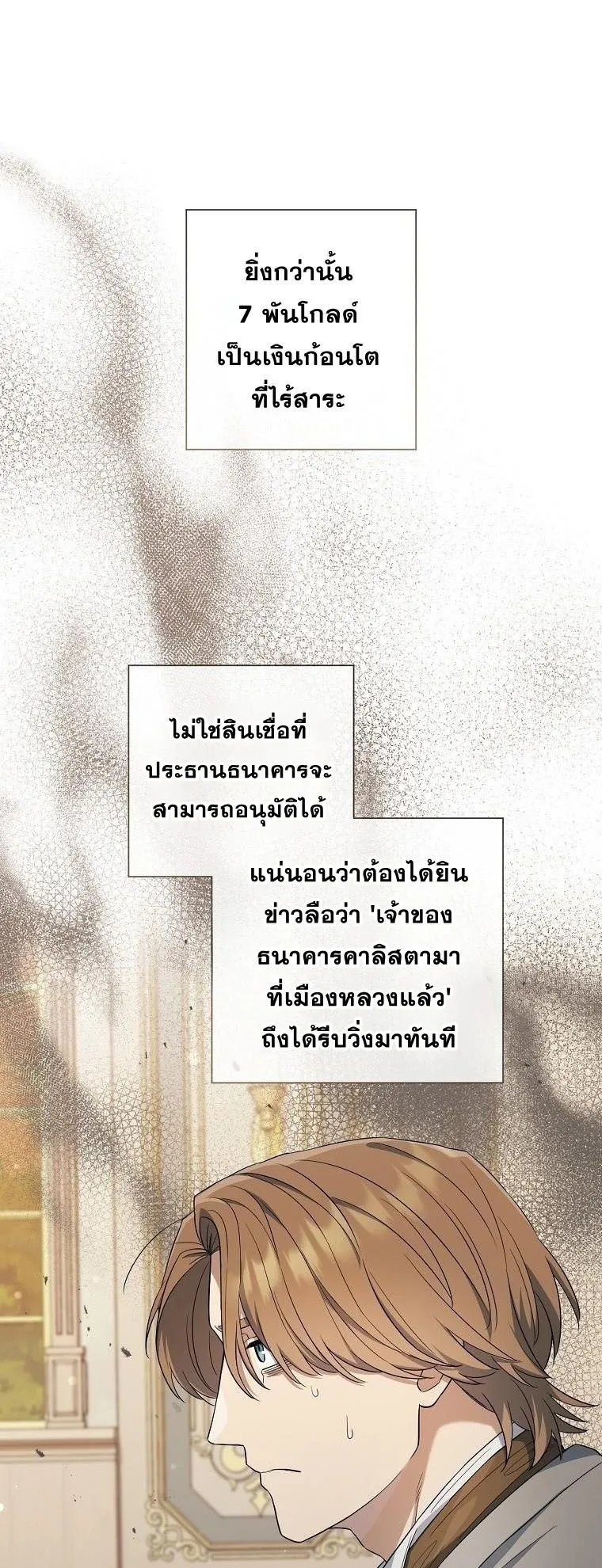 Magic Lord ตอนที่ 16 หน้า 7