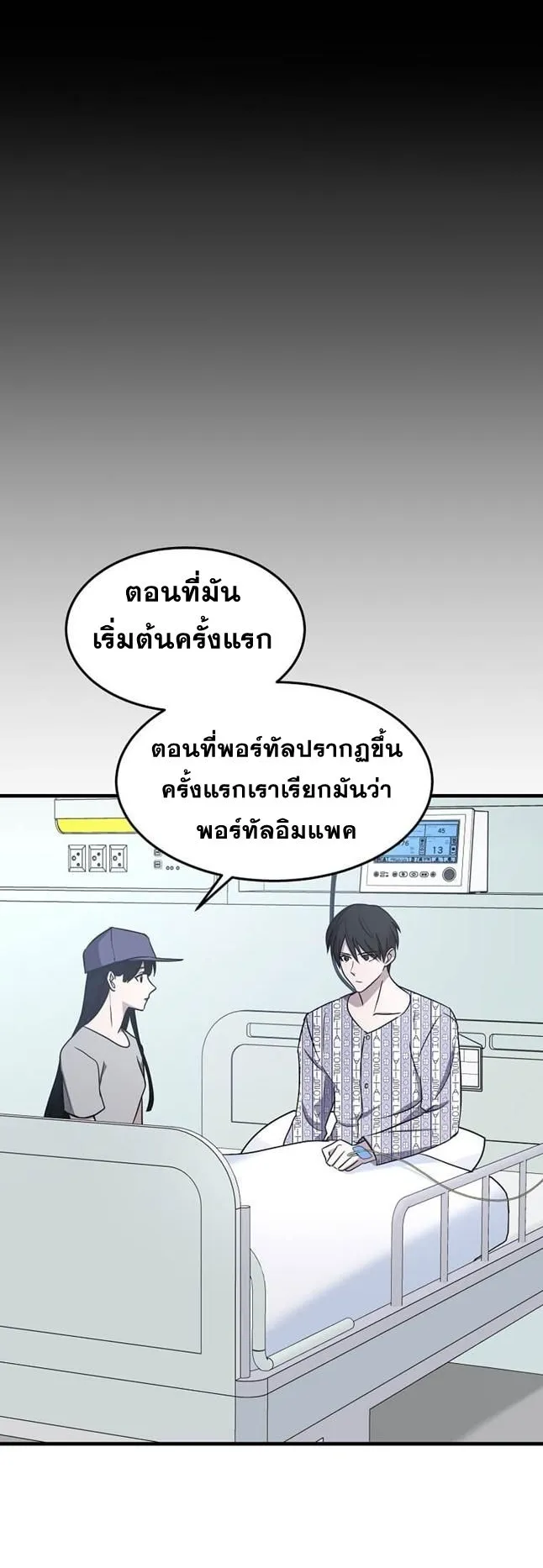The Martial God Who Levels Up ตอนที่ 2 หน้า 46