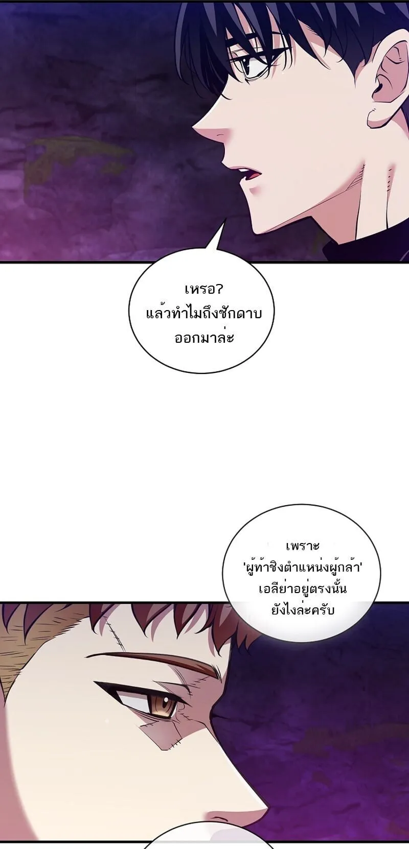 Fated to Be Loved by Villains ตอนที่ 42 หน้า 27