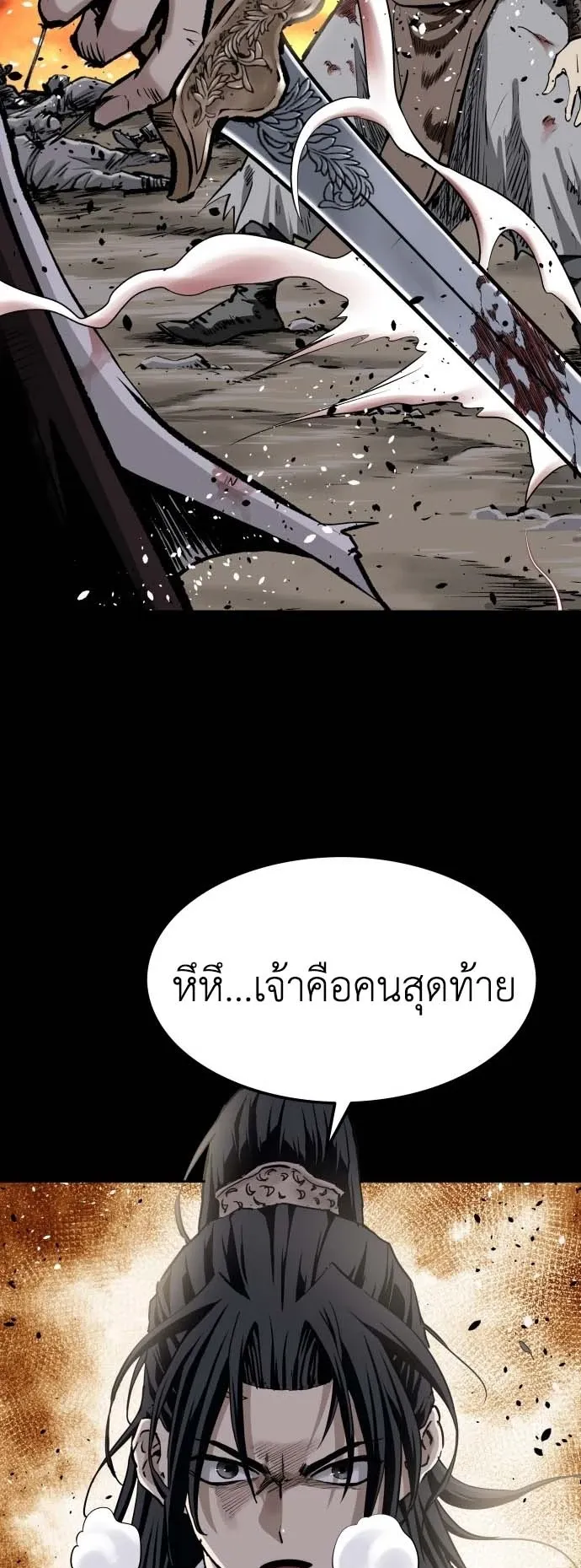 The Supreme Demonic Sword ตอนที่ 2 หน้า 43
