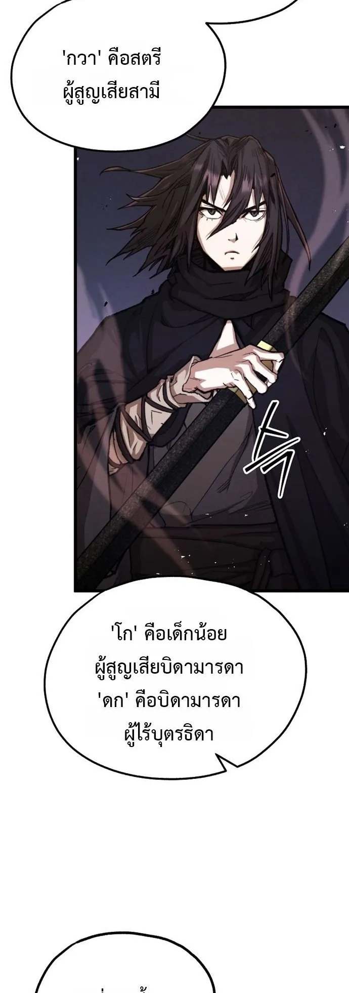 Unrivaled Spear Ghost ตอนที่ 41 หน้า 19