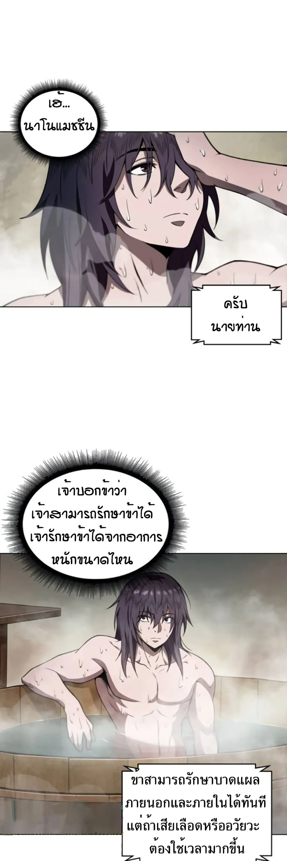 Nano Machine Chapter 3 หน้า 16