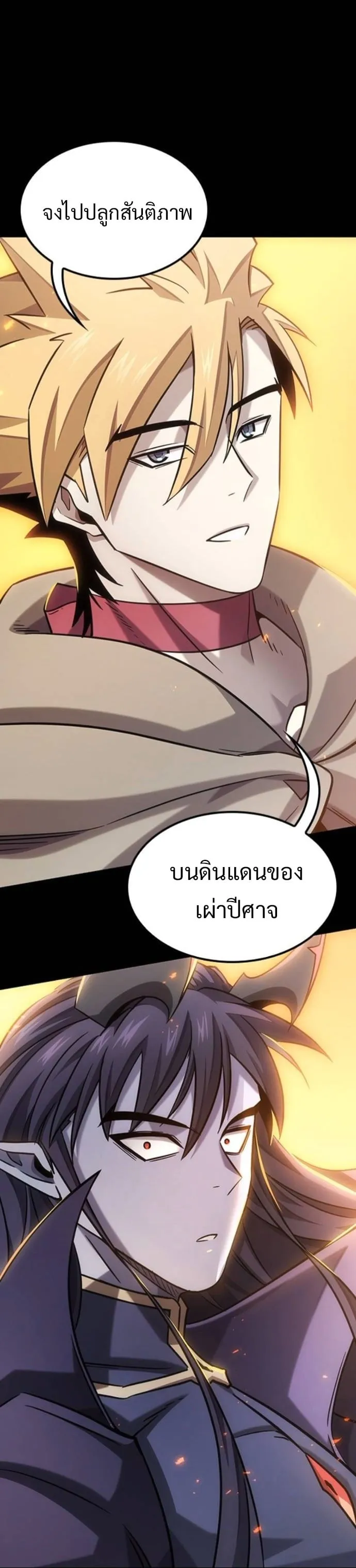 What a Bountiful Harvest, Demon Lord! ตอนที่ 35 หน้า 49