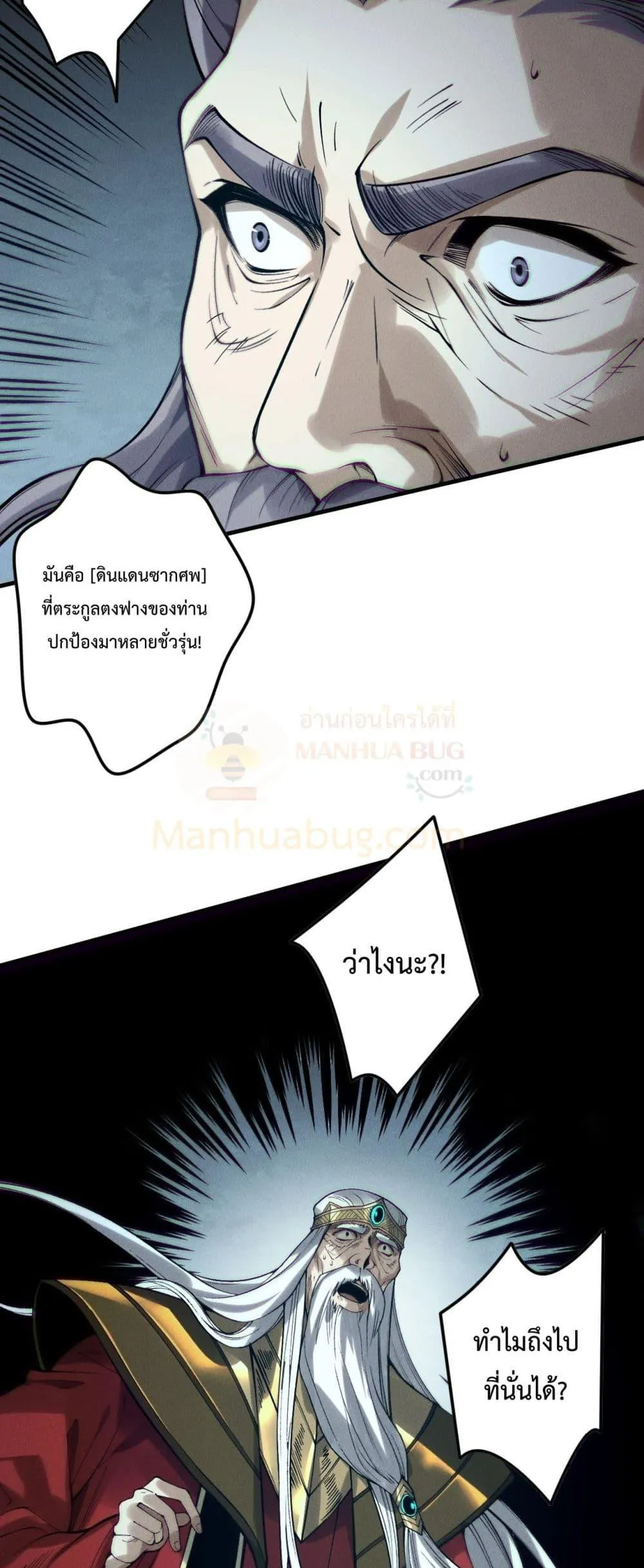 Disastrous Necromancer ตอนที่ 178 หน้า 34