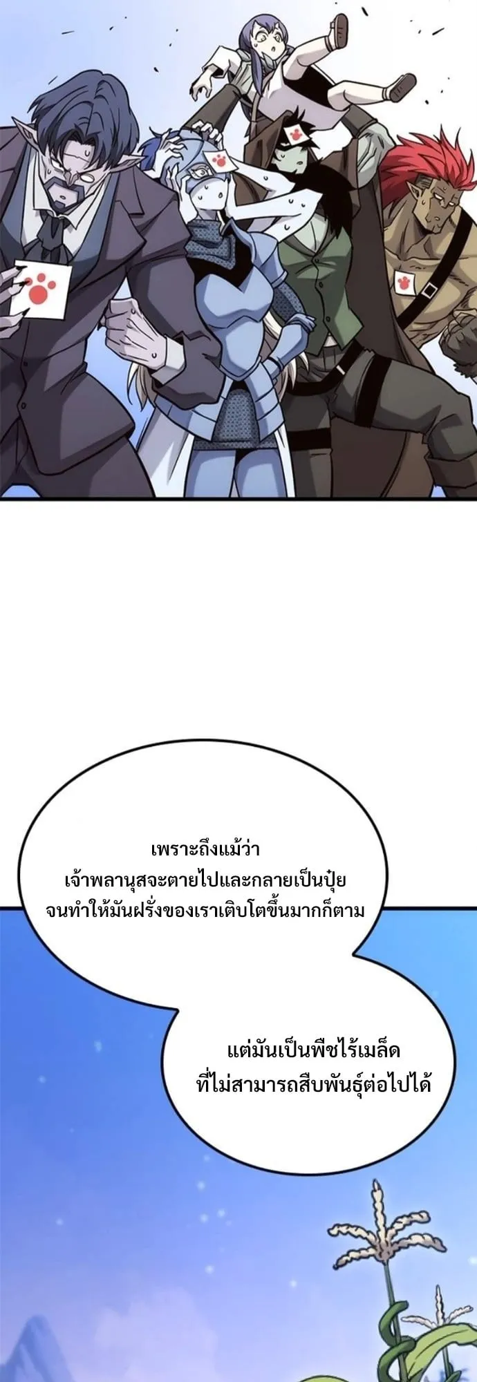 What a Bountiful Harvest, Demon Lord! ตอนที่ 49 หน้า 65