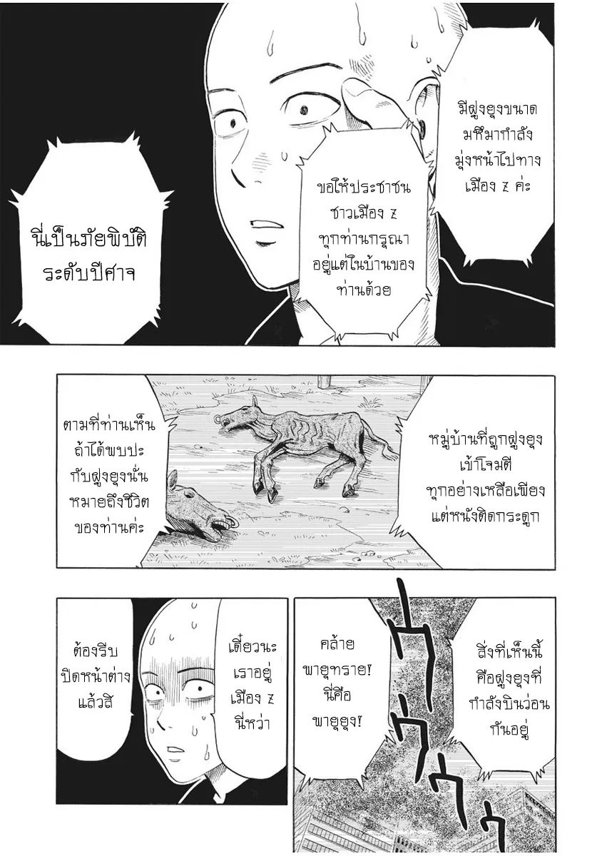 One Punch Man ตอนที่ 5 หน้า 8