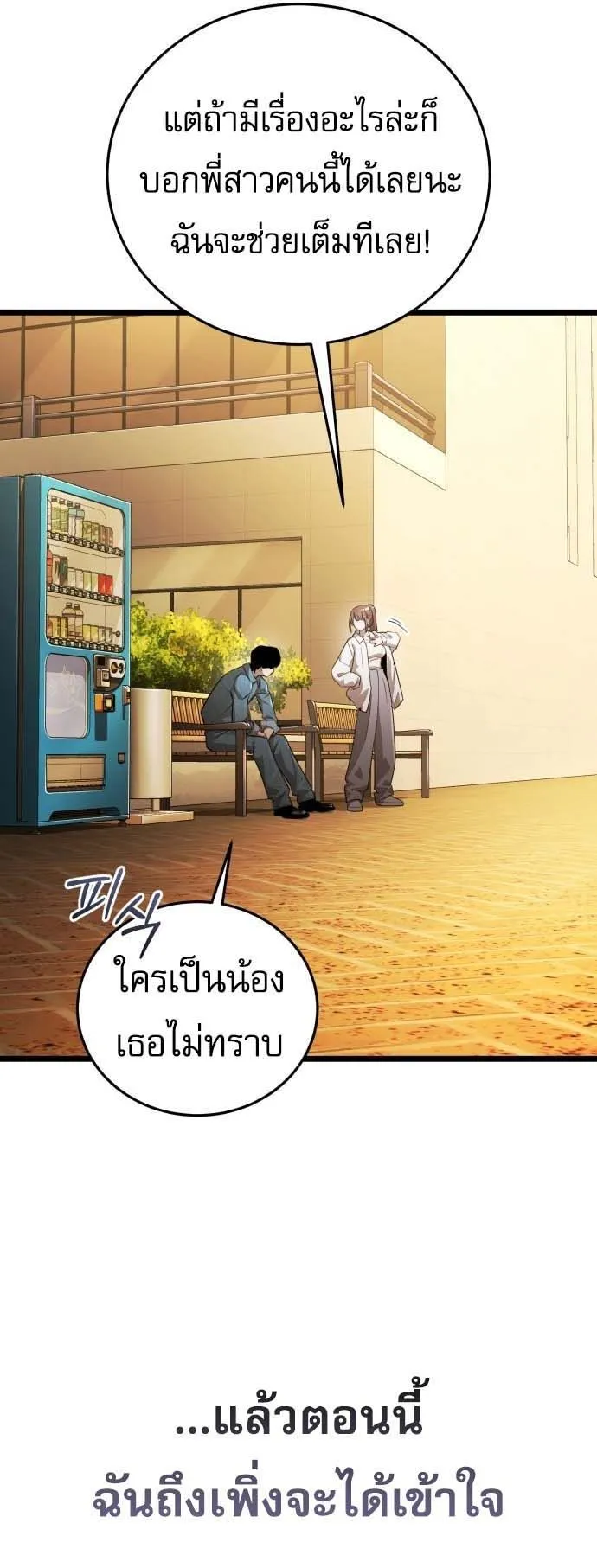Echoes of the Reverse Planet ตอนที่ 1 หน้า 102
