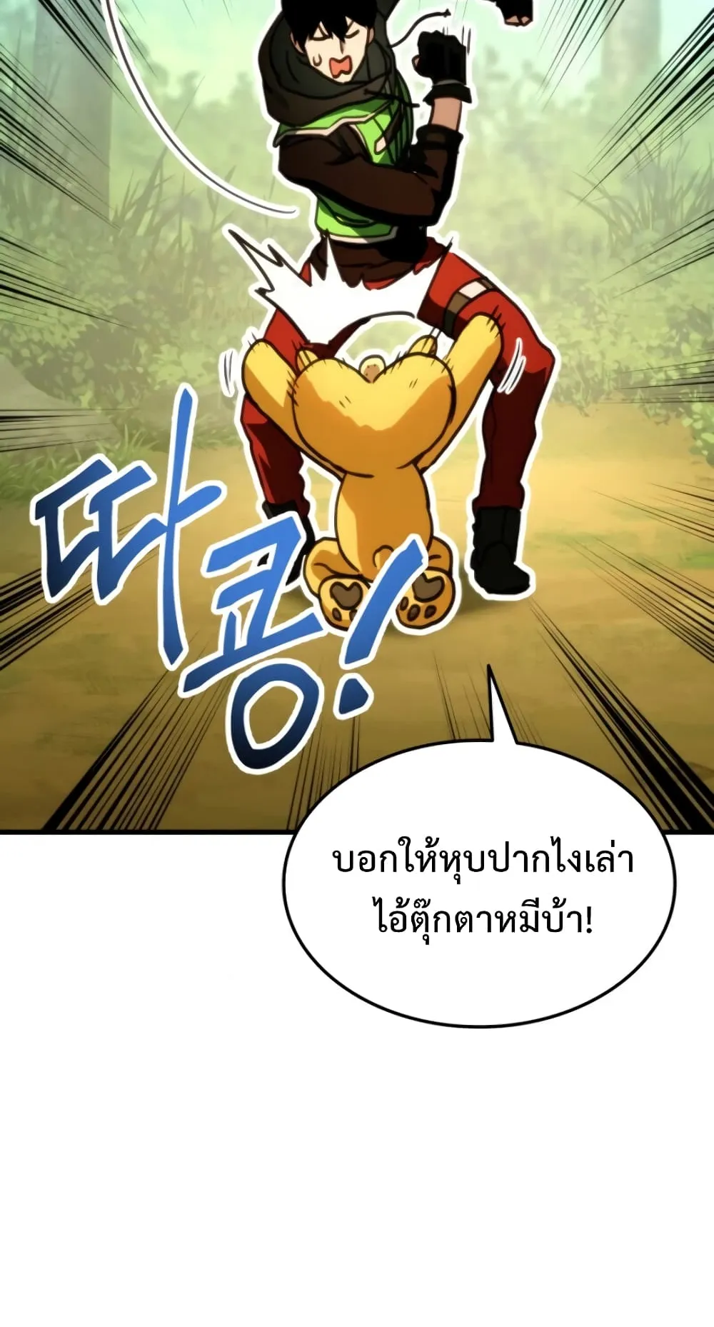 Ranker’s Return ตอนที่ 5 หน้า 81