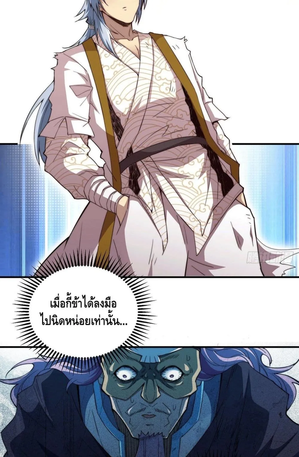 Invincible at The Start ตอนที่ 5 หน้า 50