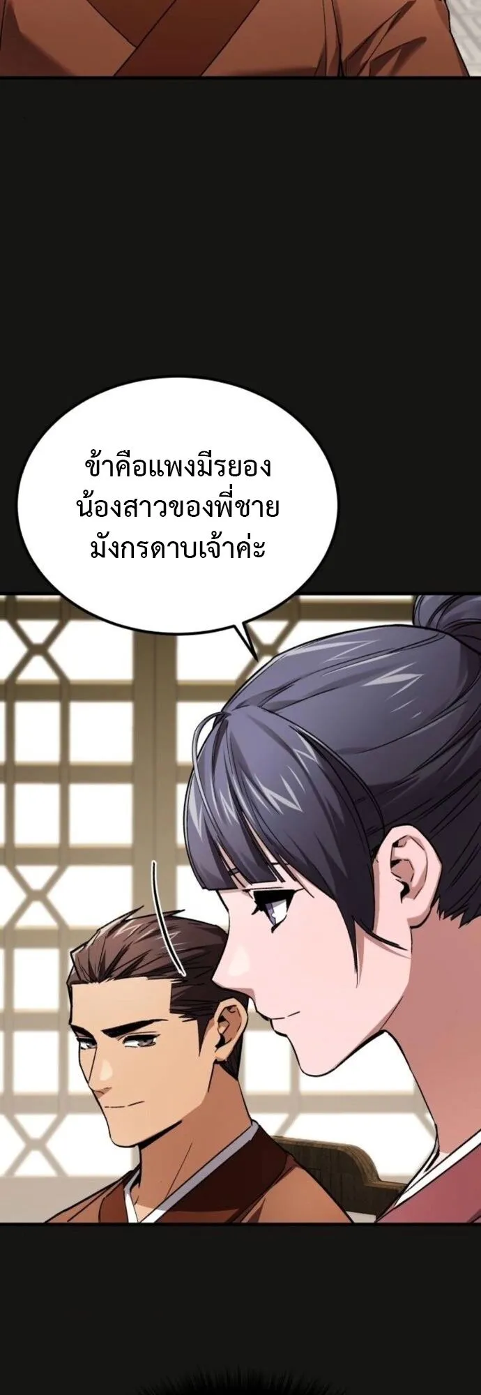 The Demon God ตอนที่ 7 หน้า 7
