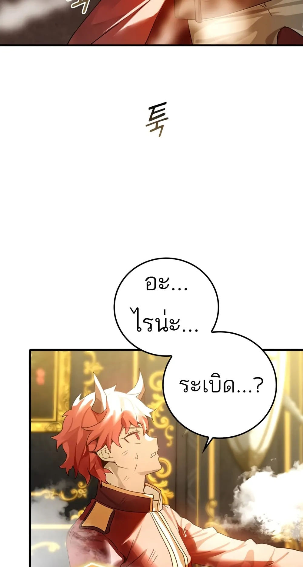The Demon Prince Goes to the Academy ตอนที่ 1 หน้า 110