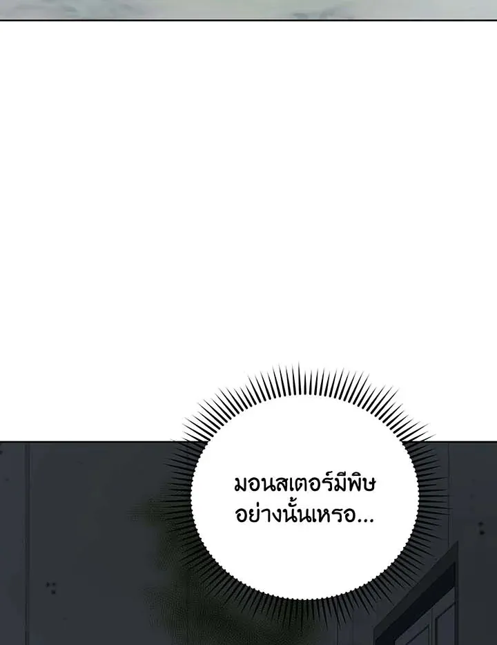 Necromancer Academy’s Genius Summoner Chapter 143 หน้า 49