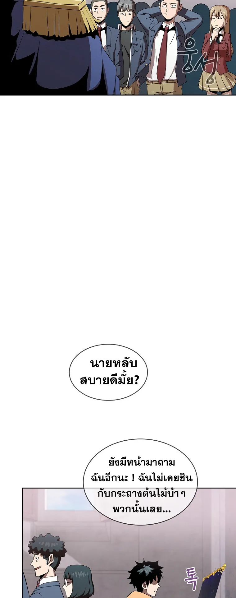Is This Hero for Real ตอนที่ 5 หน้า 59