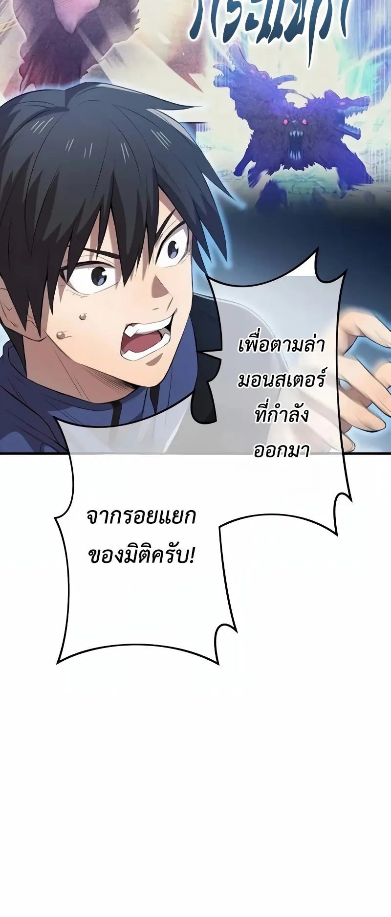I am the strongest awakeners, recognized by all of the world‘s cheat masters ตอนที่ 9 หน้า 45