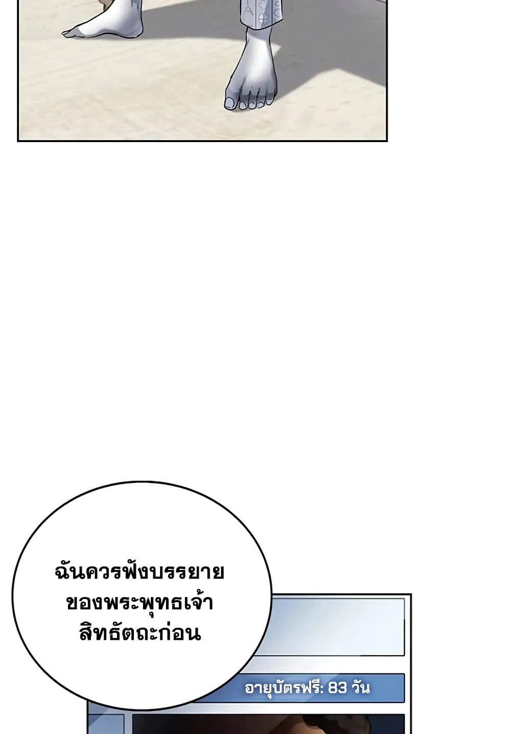 Transcension Academy ตอนที่ 2 หน้า 23