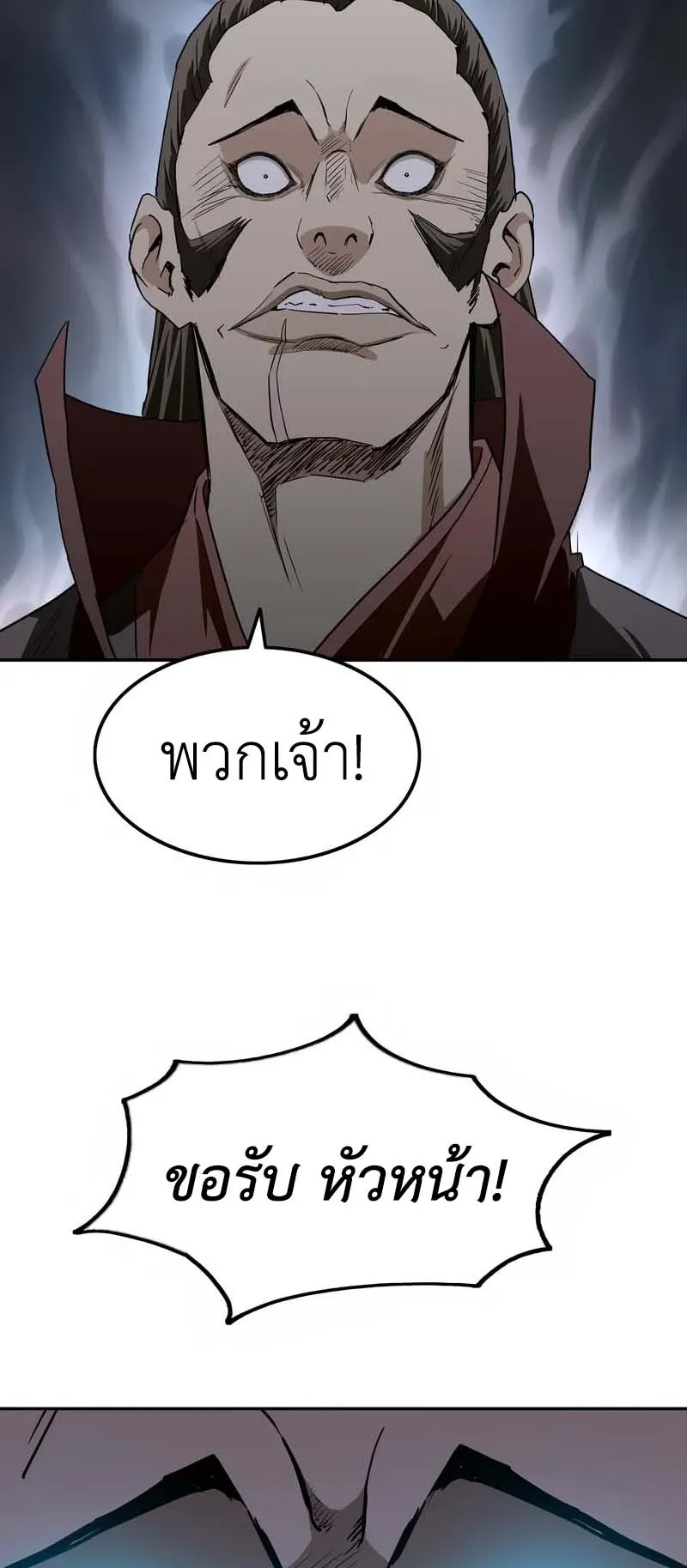 The Supreme Demonic Sword ตอนที่ 5 หน้า 86