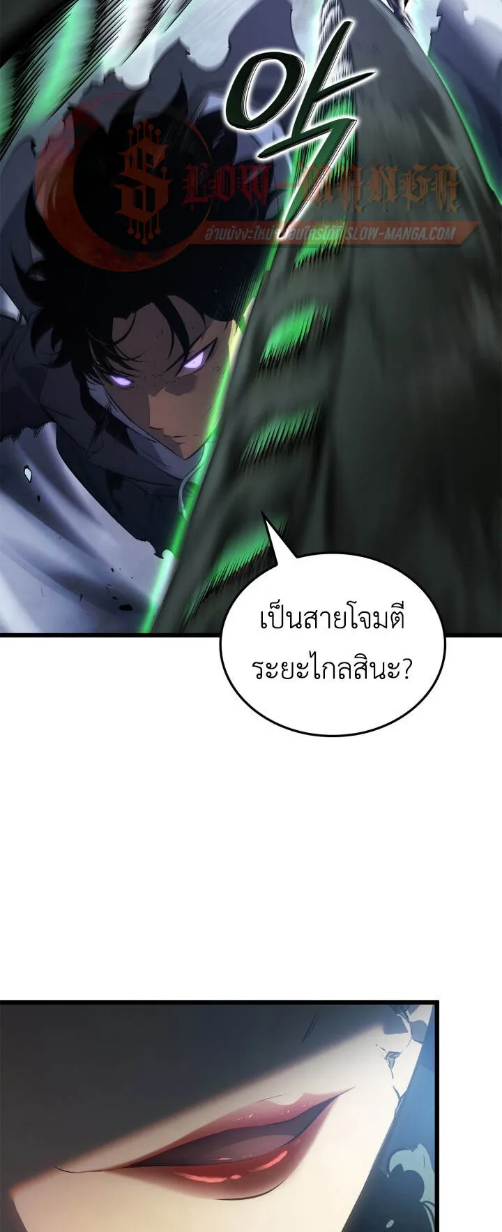 Solo Leveling: Ragnarok ตอนที่ 68 หน้า 22