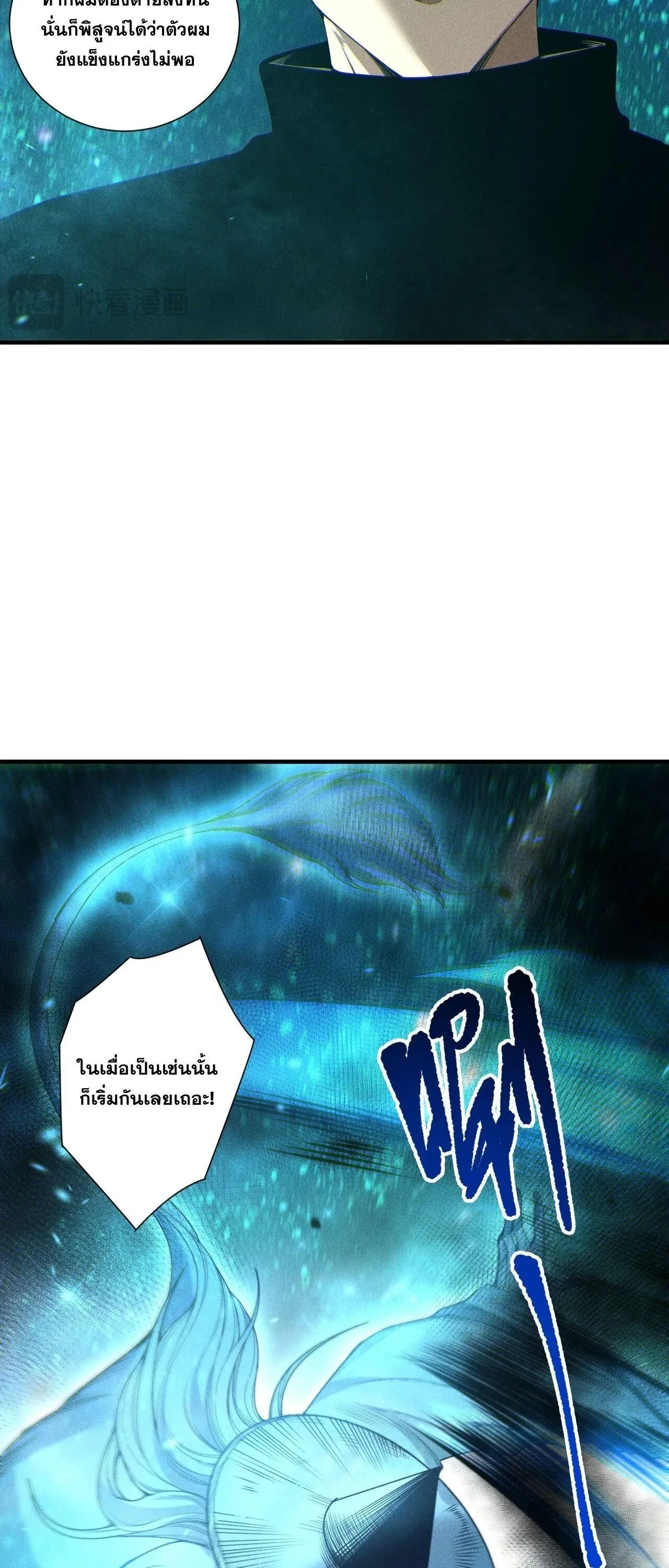 Disastrous Necromancer ตอนที่ 268 หน้า 29